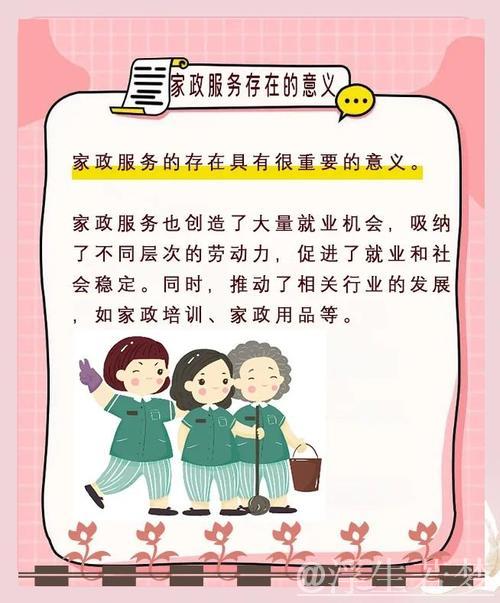 九部门联合促进优质家政服务供给增长 九部门联合促进优质家政服务供给增长