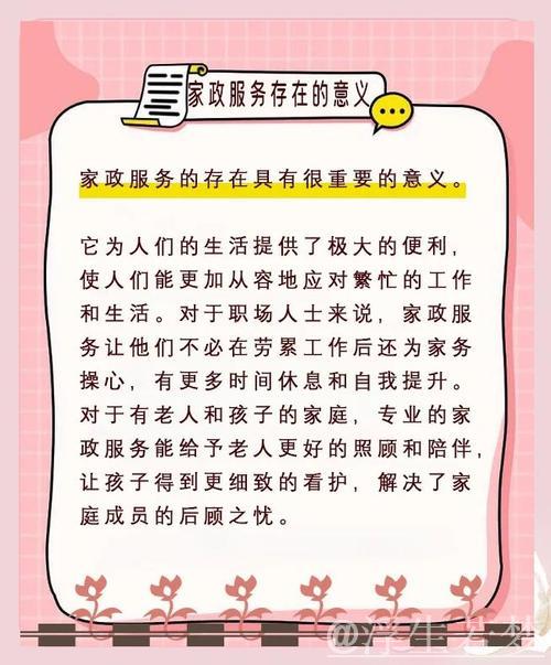 九部门联合促进优质家政服务供给增长 九部门联合促进优质家政服务供给增长