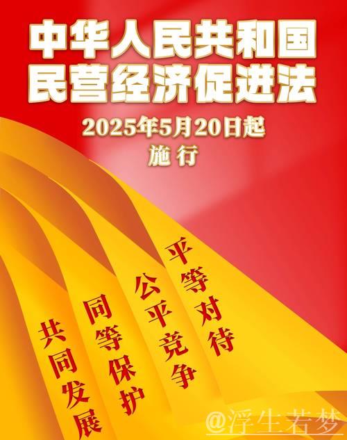 为民营经济高质量发展提供坚实法治保障
