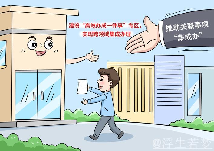 推进“一件事一次办”改革 开创政务服务便民利企新局面 推进“一件事一次办”改革 开创政务服务便民利企新局面