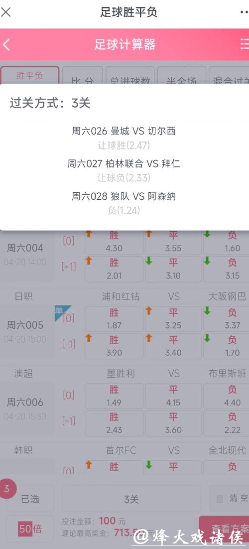 足球迷如何通过世界杯外围平台盈利？