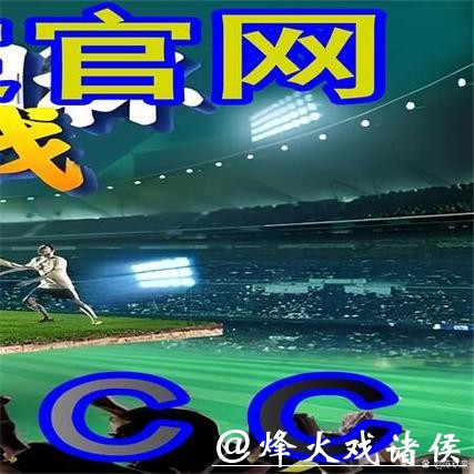 世界杯外围买球如何判断可靠平台 世界杯外围买球如何判断可靠平台